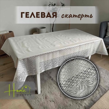 Скатерть Home Master Жайсан айвори 500x140 см, гелевая, 1 шт