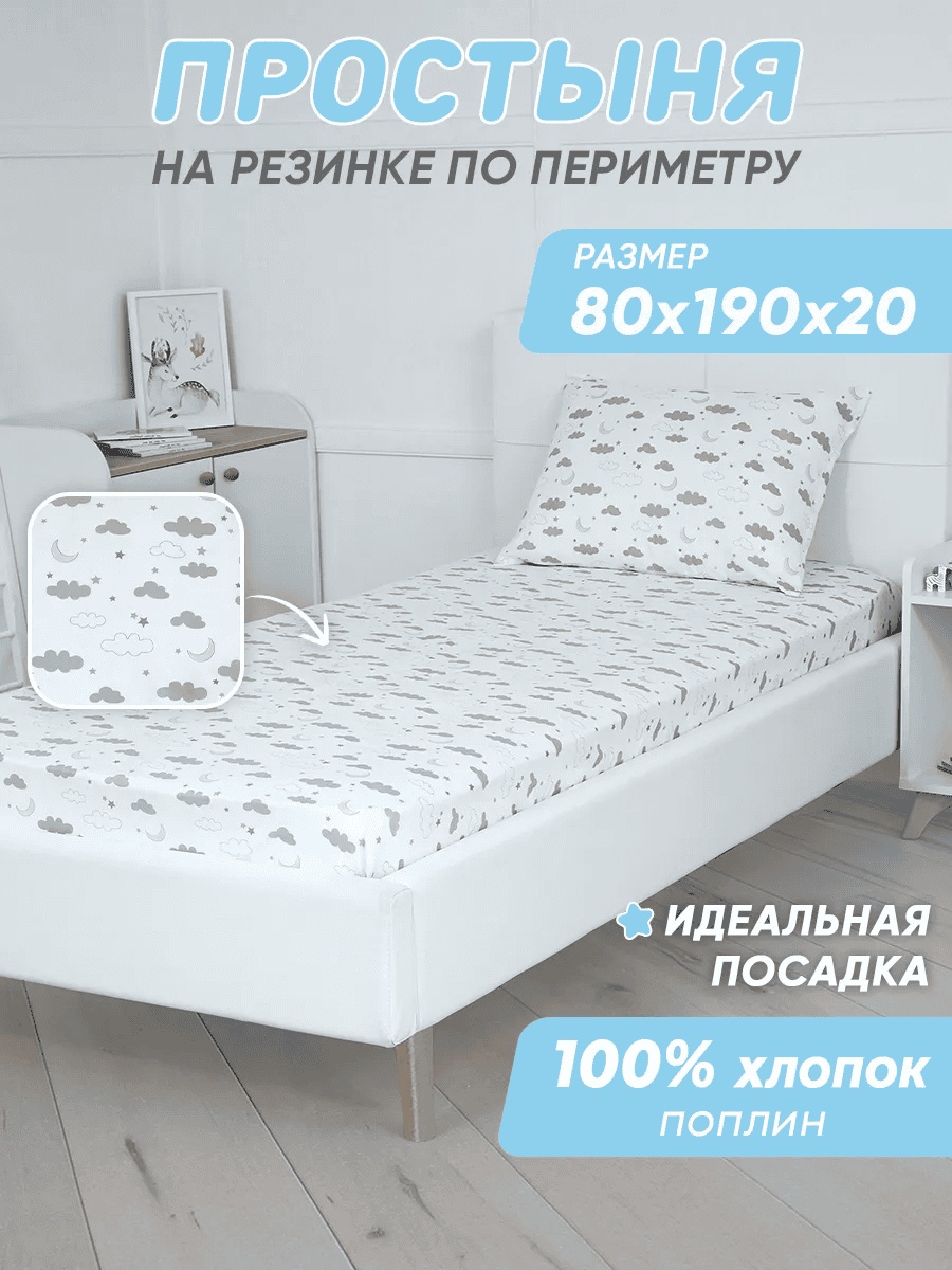 Простыня 80х190, хлопок