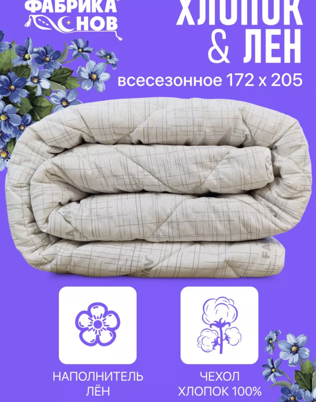 Одеяло Фабрика снов 172х205 всесезонное