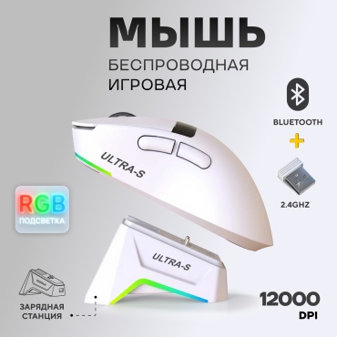 Ultra-S ULTMICE12-GWH102-2 белый