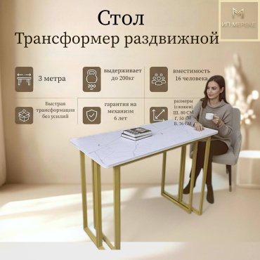 Стол консоль-трансформер Ип Мереке Лофт-3, 300х80x76 см, ЛДСП, серый, золотой