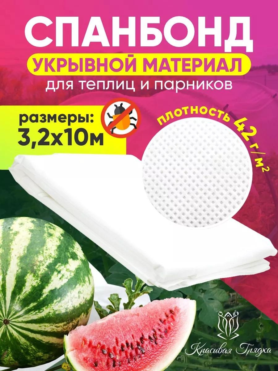 Укрывной материал spanbond_42_3_2_х_10, геоткань