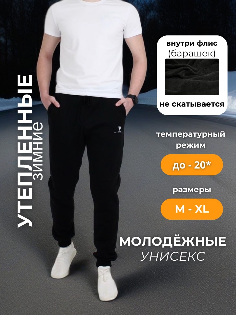 Спортивные брюки SANY черный