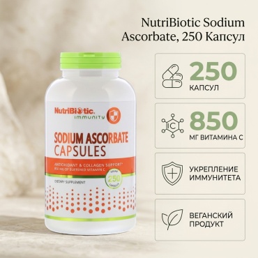 Nutribiotic Sodium Ascorbate 250 капсул