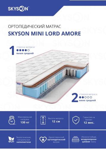 Матрас SkySon Mini Lord Amore Eco STD, 150x190x12 см