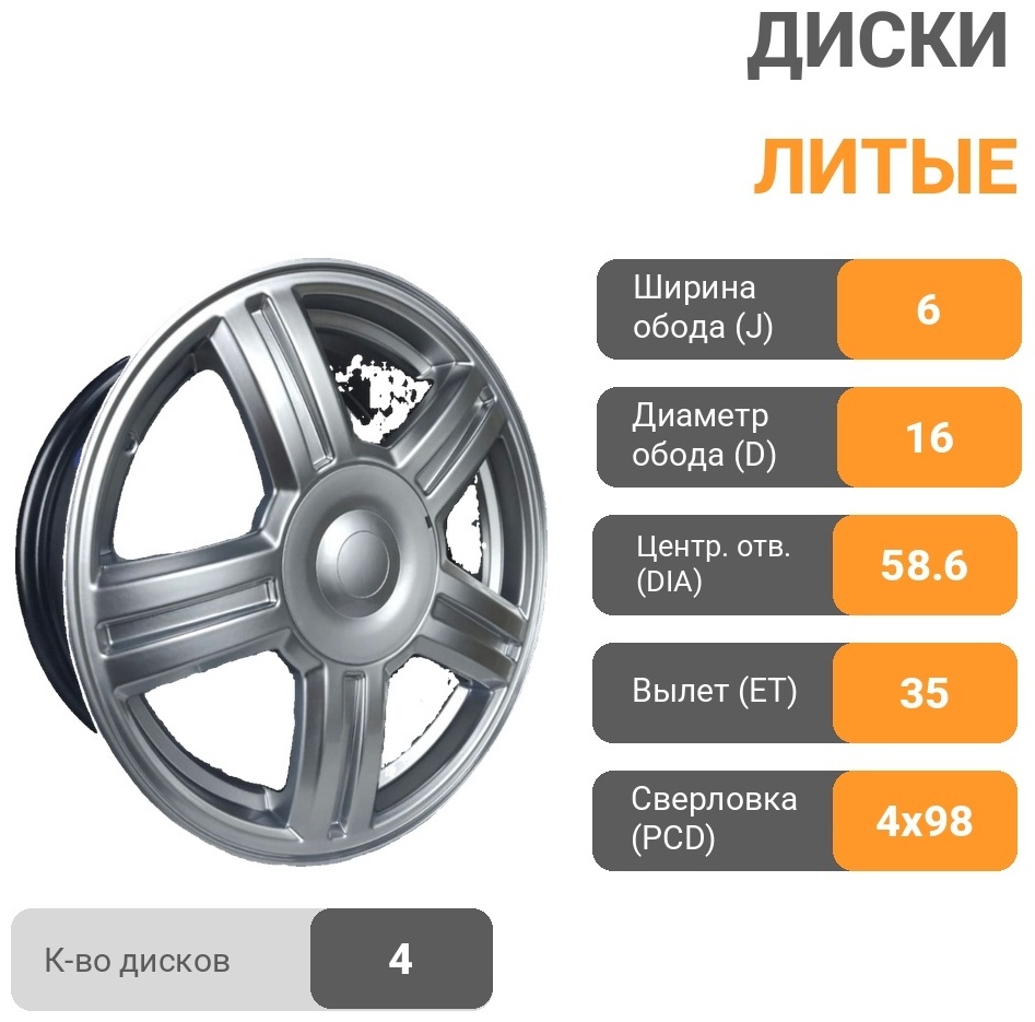 Torus 332 6x16/4x98 D58.6 ET35 серебристый