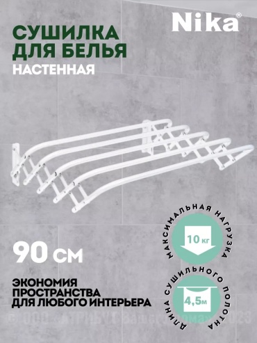 Сушилка настенная 90x45x18.5 см, кол-во уровней: 34, металл
