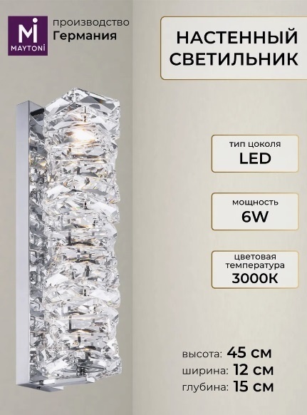 Светильник настенный Maytoni LED 6 Вт серебристый