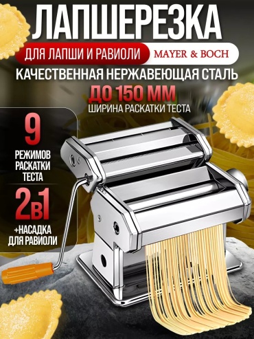 Лапшерезка 258235909 механическая