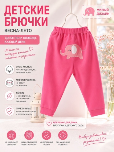 Брюки розовый