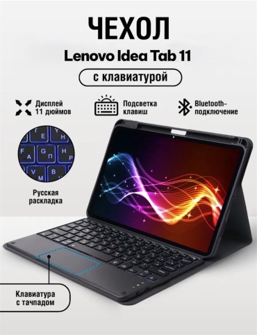 Чехол DEPREMIOS для Lenovo Idea Tab Pro, Idea Tab 11 дюйм черный