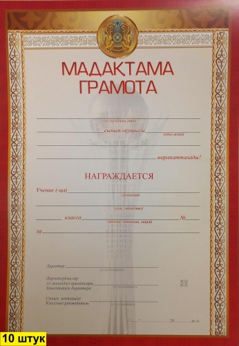 Грамота Мадактама Грамота Арт 7-43-61 А4 10 шт
