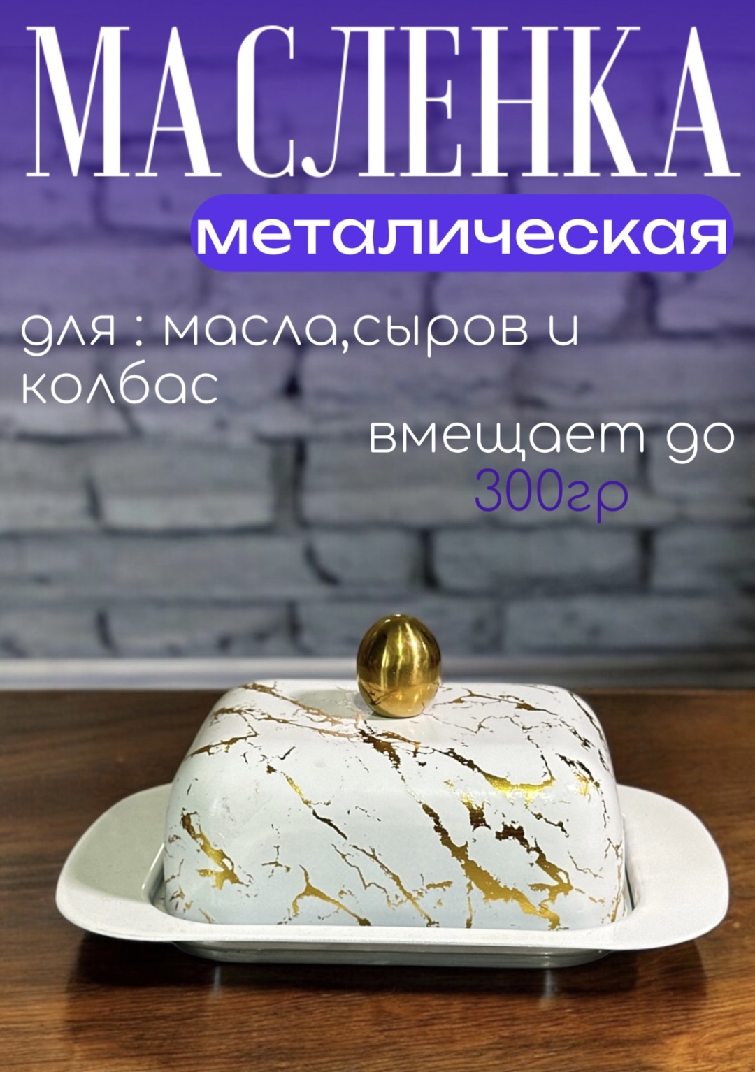 Масленка 373346846 квадратная 1 шт, нержавеющая сталь