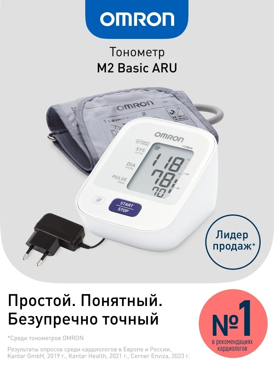Тонометр автоматический Omron M2 Basic ARU с адаптером питания и веерообразной манжетой 22-32см