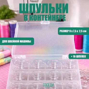 Органайзер для рукоделия 16 ячеек