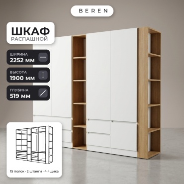 Распашной шкаф BEREN Meridian Larkspur 5д, 225x190х52 см, белый, коричневый