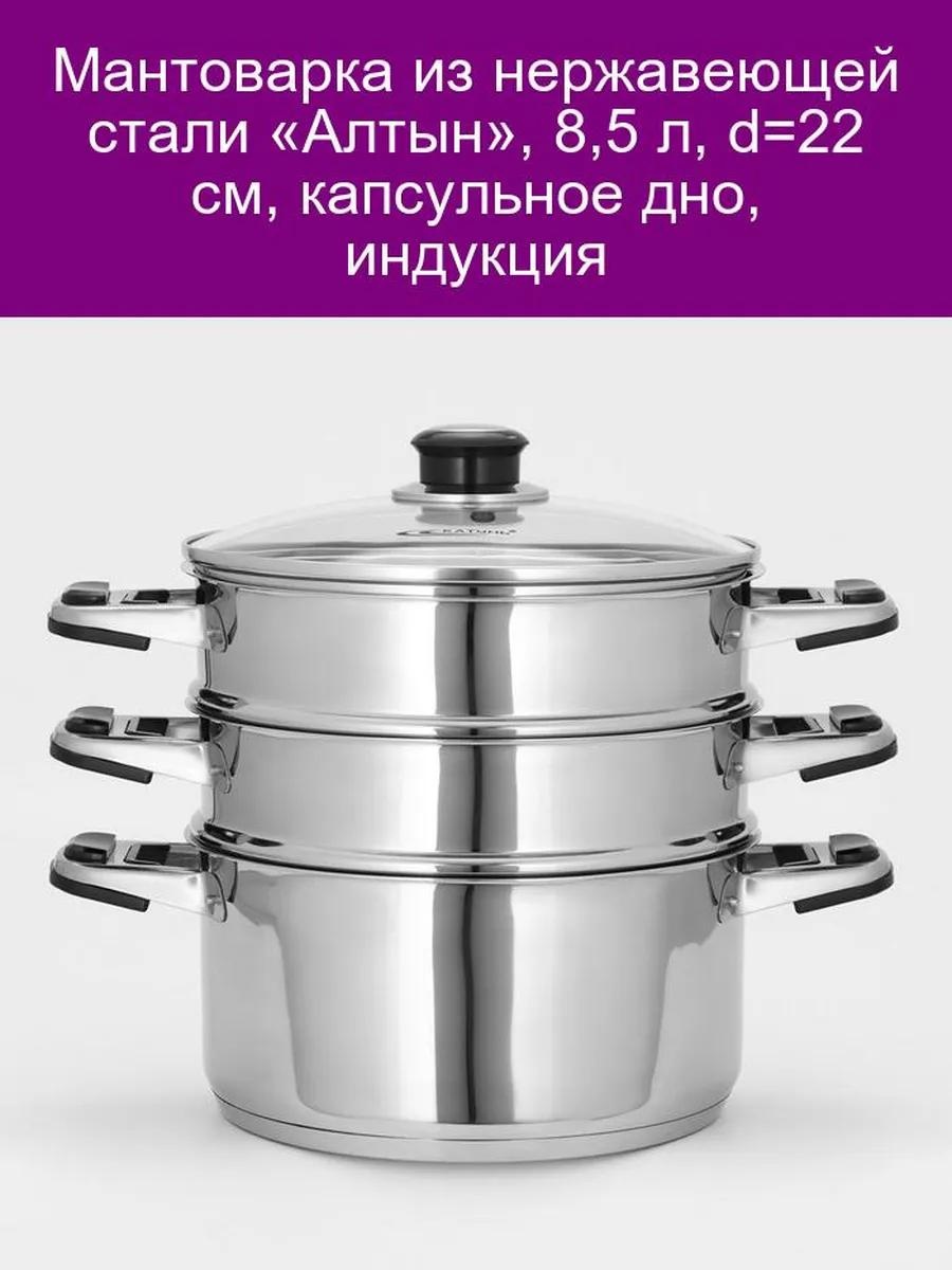 Мантоварка 5 л, нержавеющая сталь, количество ярусов: 3