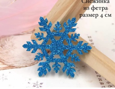 Снежинка текстиль 10 шт, голубой