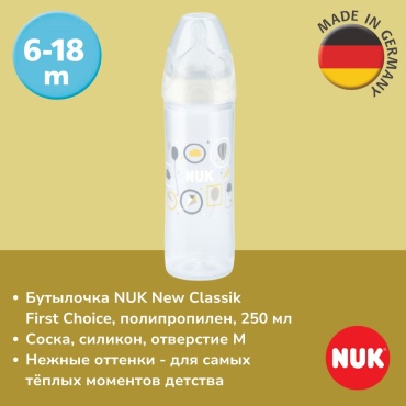 Бутылочка NUK 10741625_1_бел 250 мл белый