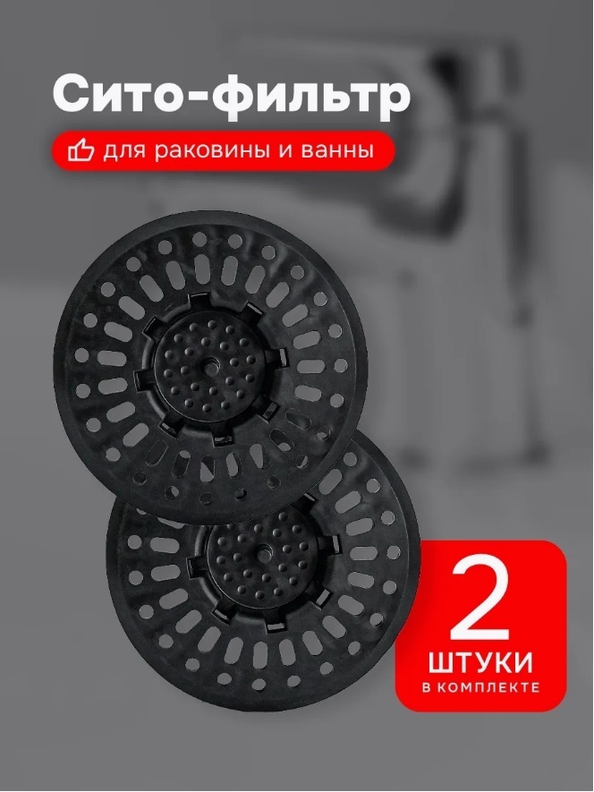 Ситечко для мойки Teddy Bear Фильтр 6.5x6.5 см