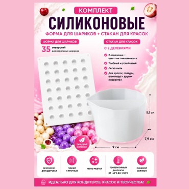 Для льда, для десерта, для конфет, для мармелада, для мороженого, для шоколада, для мастики, для леденцов 30044051_840133662, силикон
