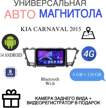 MarrenDi Ts18 Pro Kia Carnaval 2015 6gb-128gb в штатное место Kia