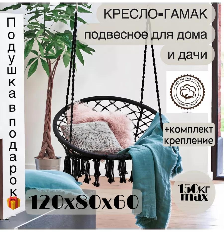 Садовые качели до 150 кг, кол-во мест: 1, черный