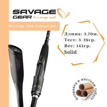Savage Gear Revenge Sg8 Finesse 8ft спиннинговое 2.7 м