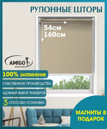 AMIGO КАЗАХСТАН ПЛЭЙН BLACK-OUT светло - бежевый 54x160 см