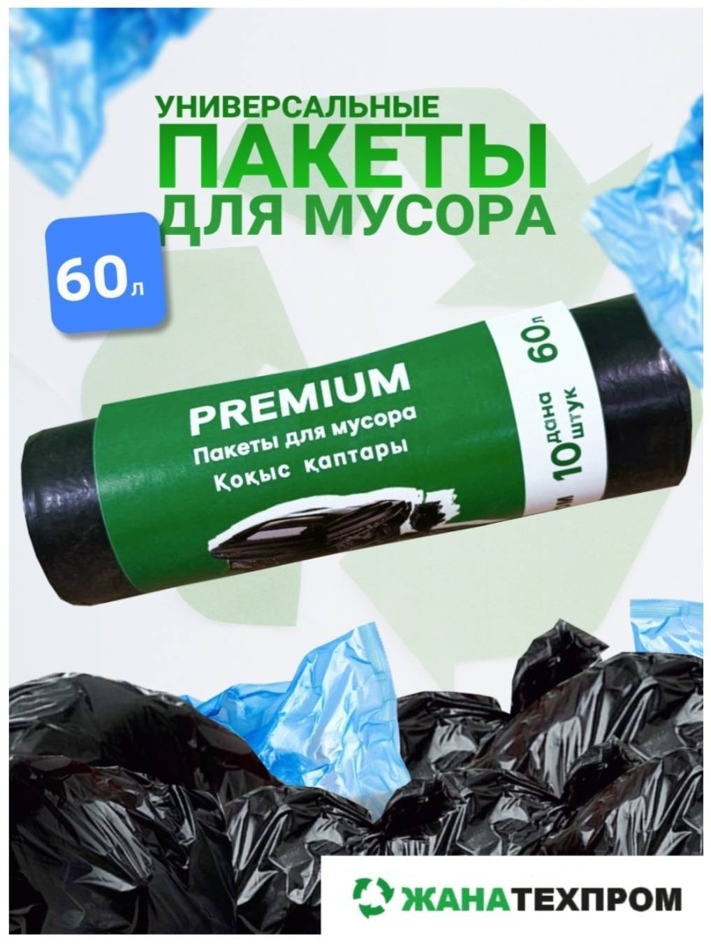 30050308_910256673 60 л