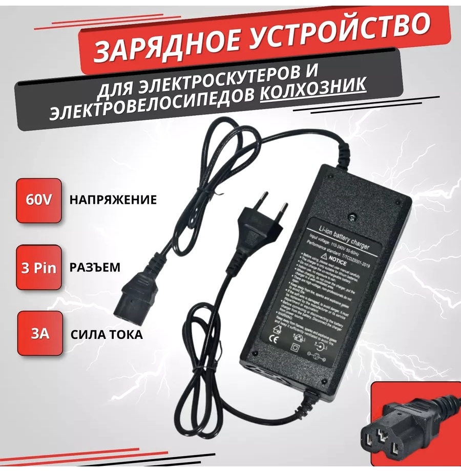 Зарядное устройство VeloDrive 60V 20AH черный