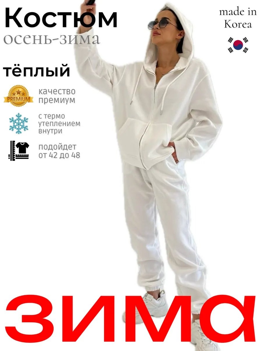 Спортивный костюм Witch store белый