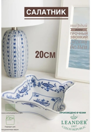 Салатник 23х23 см, фарфор, 1 шт