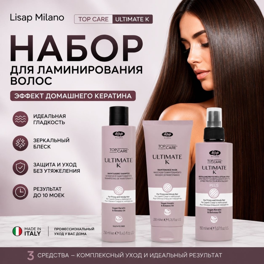 Lisap Milano состав ламинирование волос 250 мл