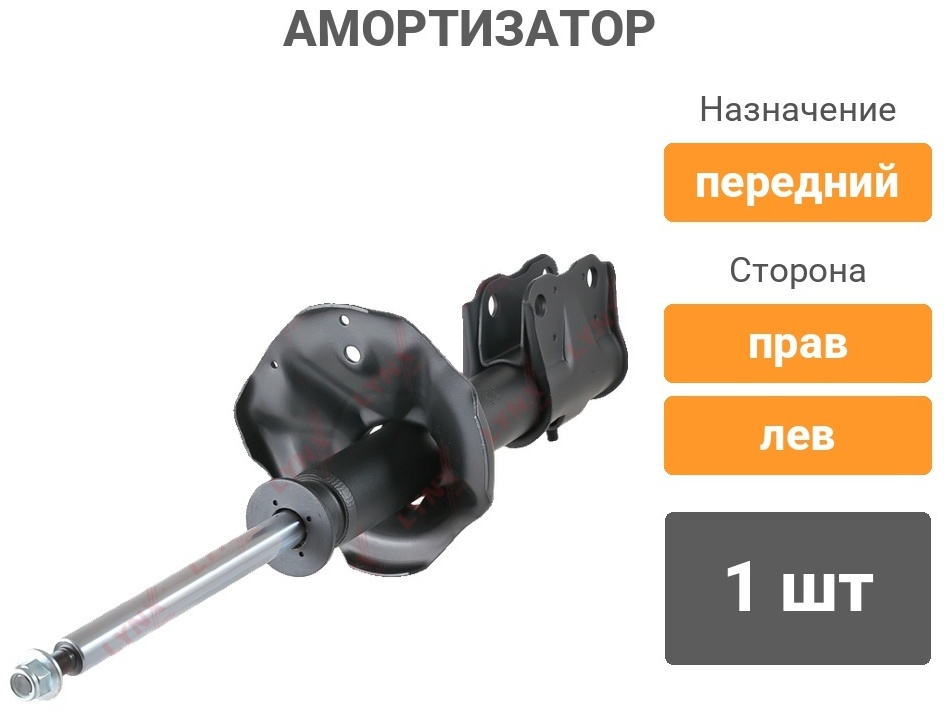 Амортизатор LYNXauto передний G32461LR 1 шт