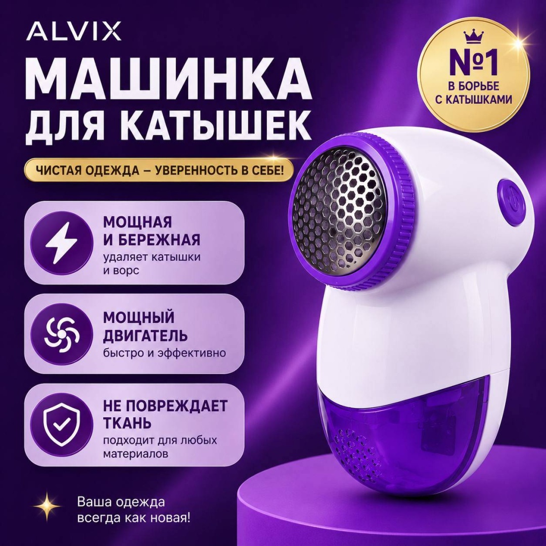 Машинка ALVIX от батареек, кол-во насадок: 1