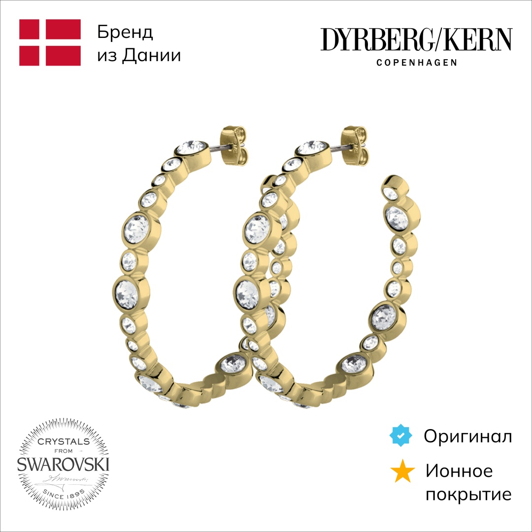 Серьги DYRBERG KERN нержавеющая сталь, кристаллы Swarovski