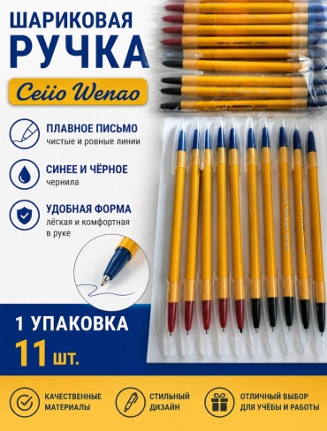 Ручка шариковая Wenao 11 шт, 0.7 мм, цвет чернил черный, синий, красный