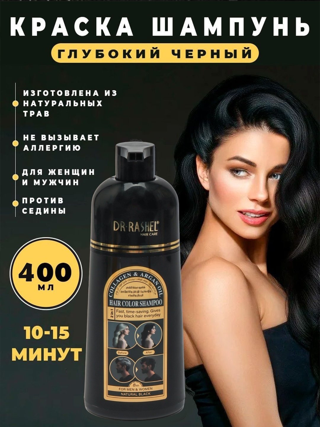 Dr. Rashel Collagen & Argan oil шампунь оттеночный 400 мл