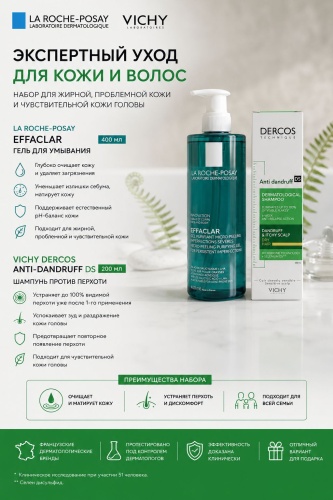 Vichy Dercos Anti-Dandruff DS шампунь для сухих волос Effaclar micro peeling gel набор по уходу за волосами и телом унисекс