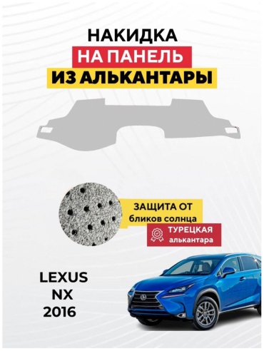 AvtoM 19299293rr Lexus NX 200 2014-2017 серый