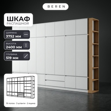 Распашной шкаф BEREN Heather Gorge 24д, 375x240х52 см, белый, коричневый