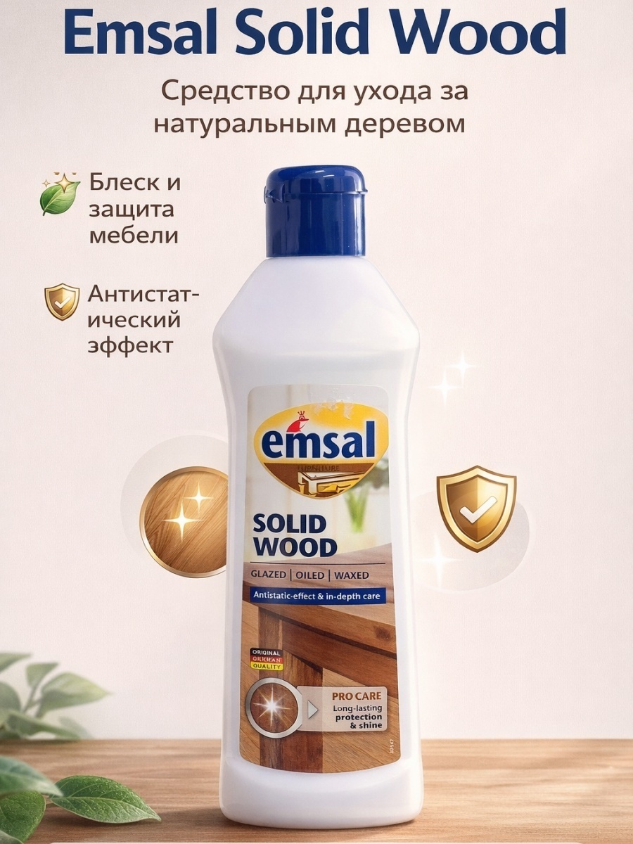 Жидкое средство Emsal Solid Wood 0.25 л