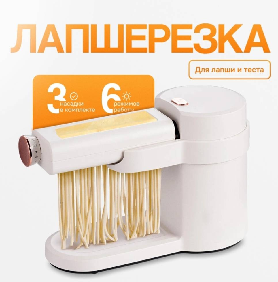 Лапшерезка 30332115_800610030 электрическая