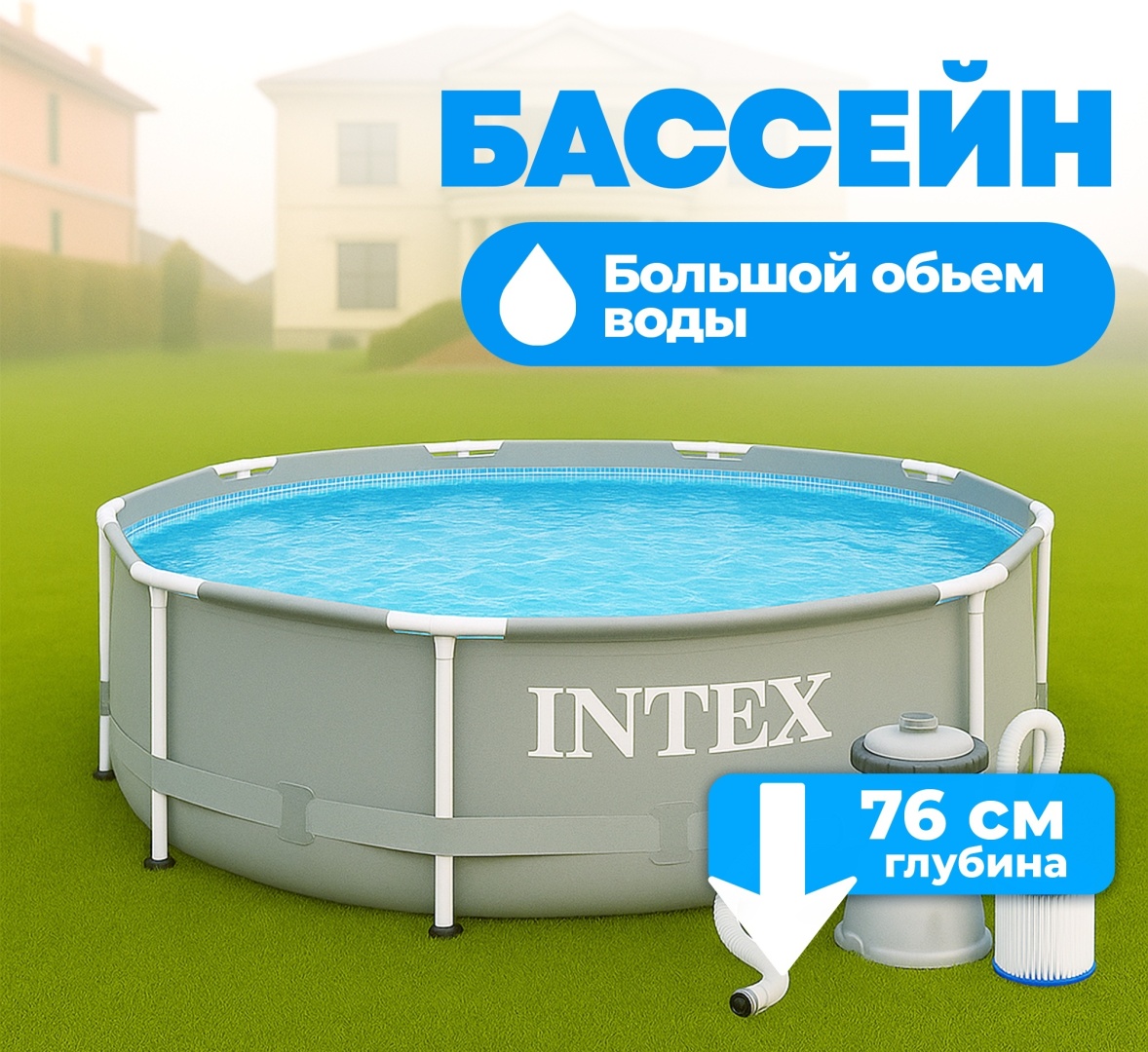 Бассейн каркасный Intex 26702 NP, 305x305x76 см