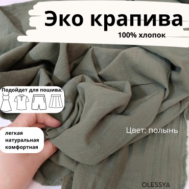 Ткань хлопок, рами OLESYA TKANI длина: 100 см зеленый
