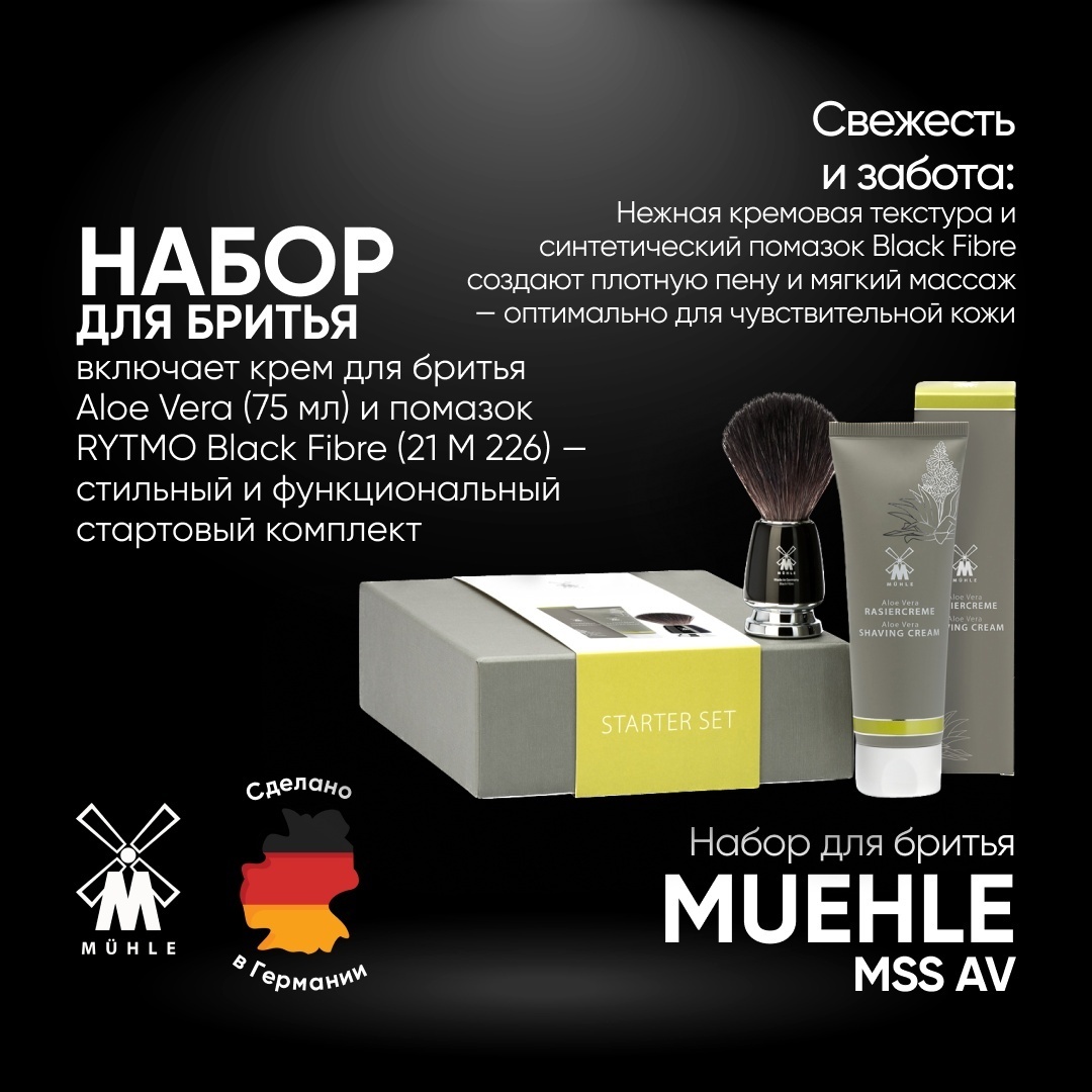 Muehle Помазок и крем для бритья Aloe Vera набор для бритья для мужчин