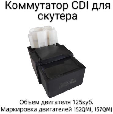GX Moto коммутатор J6041340041
