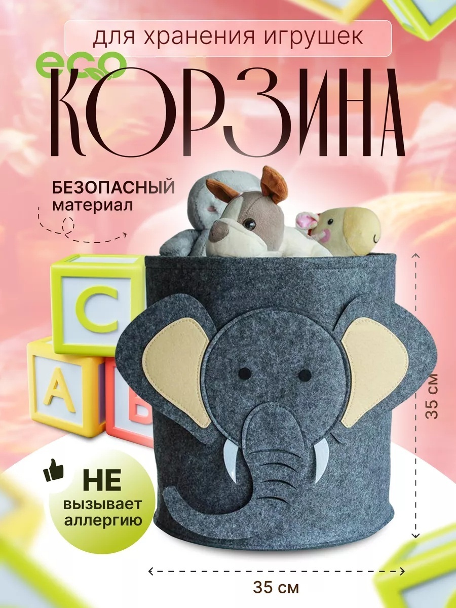 Корзина для игрушек 35x35x35 см, войлок