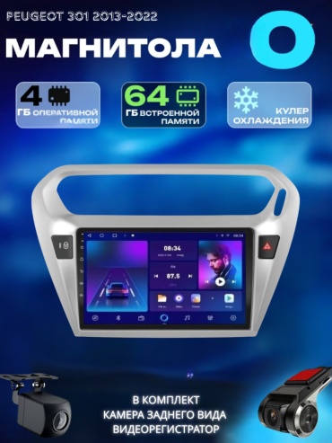 Diamond DA Peugeot 301 2013-2022+4Gb+64Gb+камера заднего вида и видеорегистратор в штатное место Peugeot